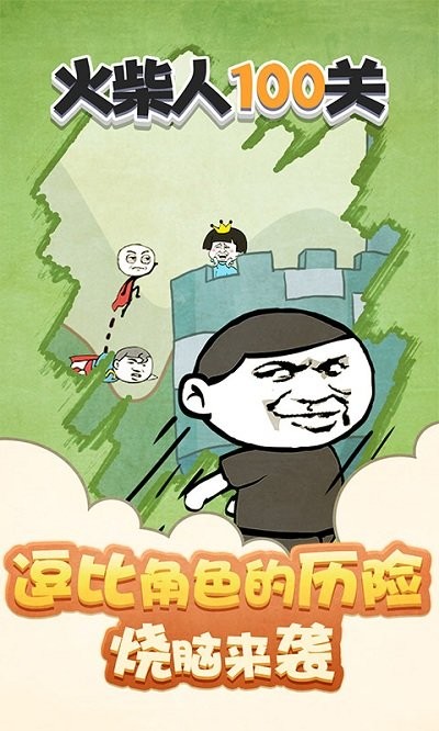 火柴人100关游戏