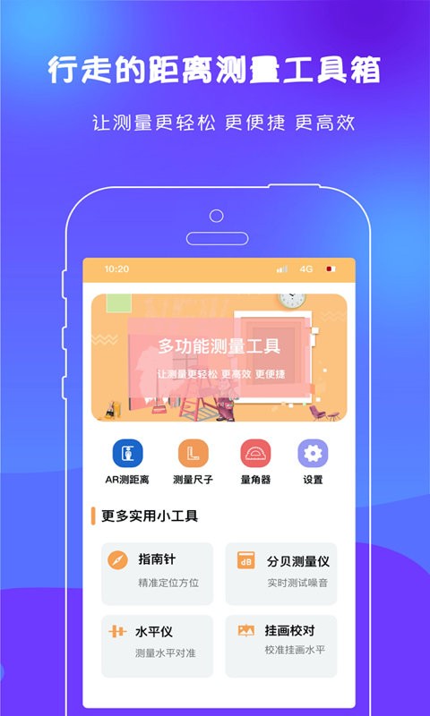 绘测测距尺子app