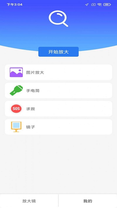 简洁放大镜app
