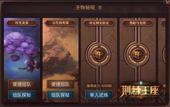 顺玩荆棘王座手游