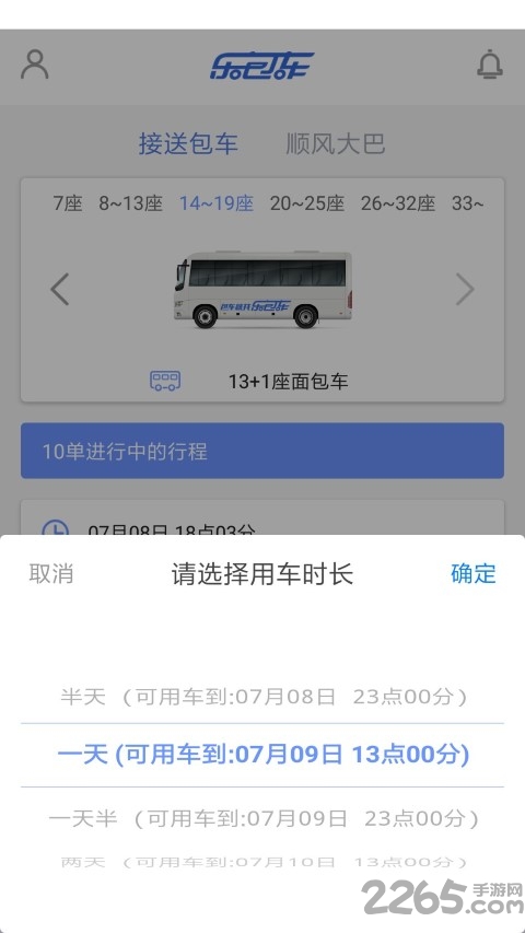 乐包车app平台
