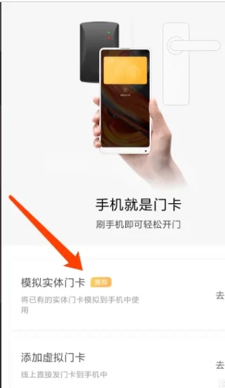 小米钱包门禁卡怎么使用