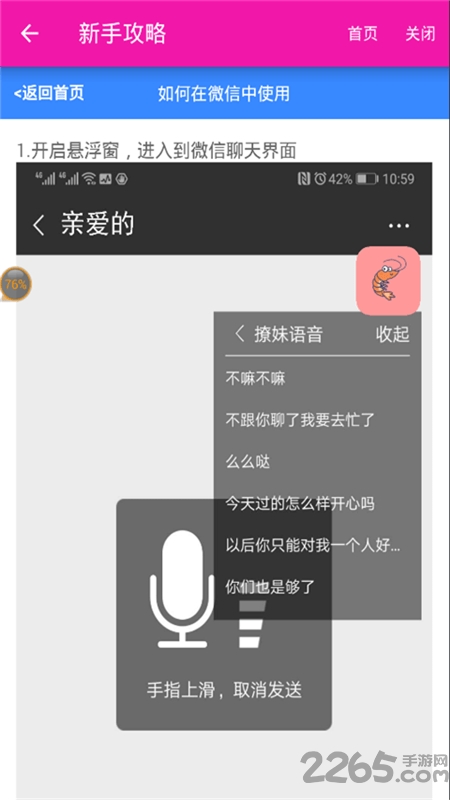 皮皮虾语音包变声器app