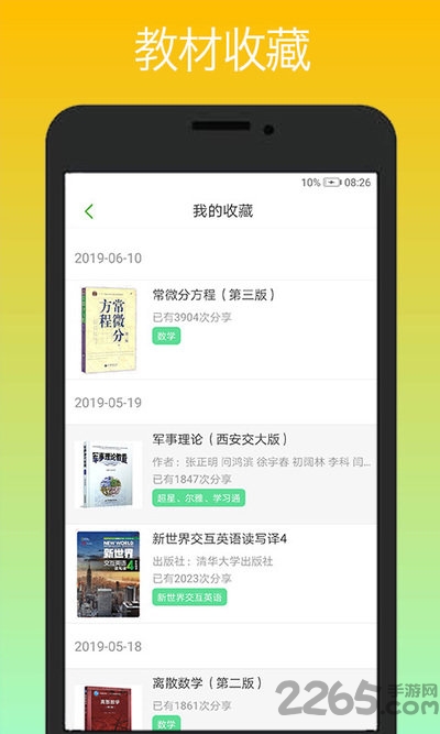 课易通app