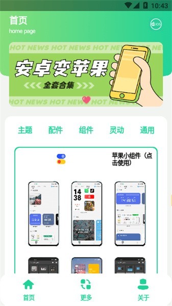 安卓仿ios主题盒app最新版