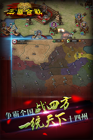 三国合战破解版不联网