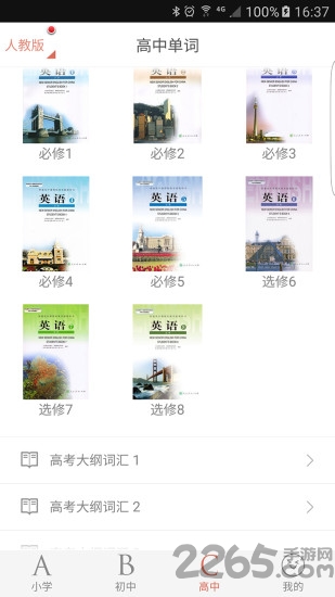 单词课堂手机版
