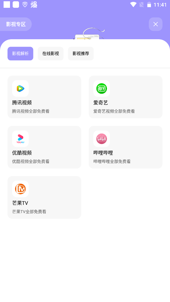 花简空间免费看电视方法