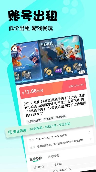 卖号玩官方版