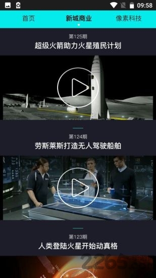 科技星球app