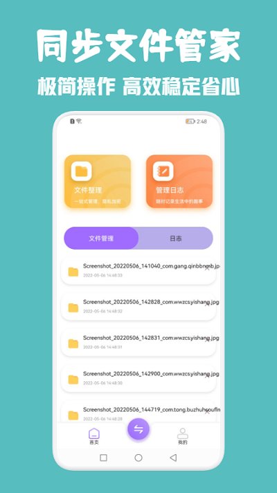 同步助手管家app