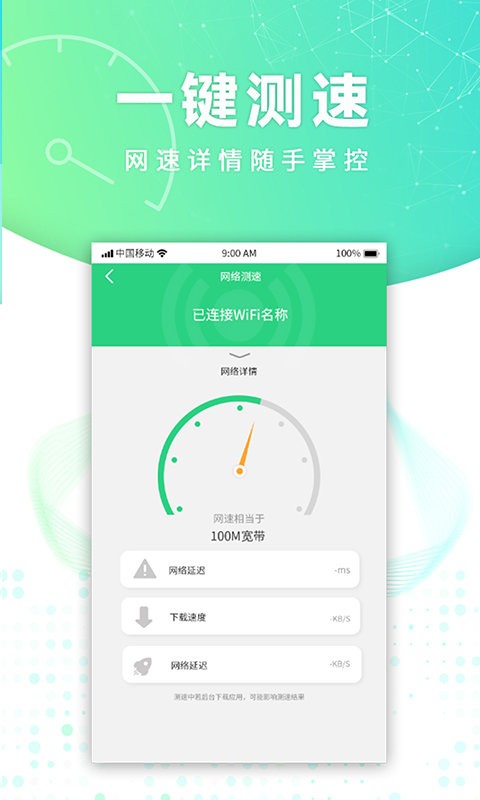 wifi万能钥匙密码软件