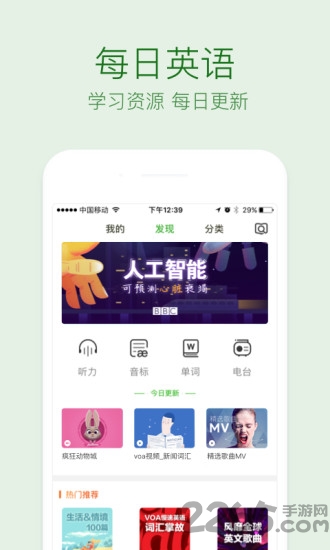 英语听力口语通手机版