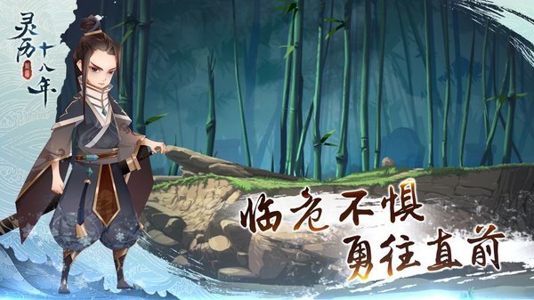 灵历十八年单机最新版