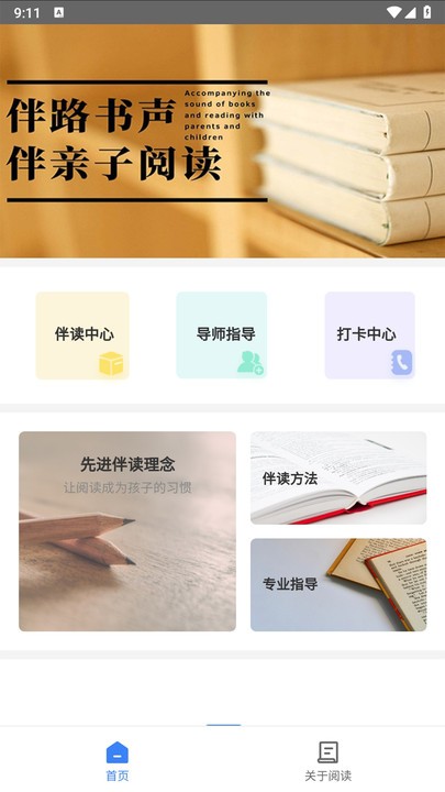 伴路书声官方版