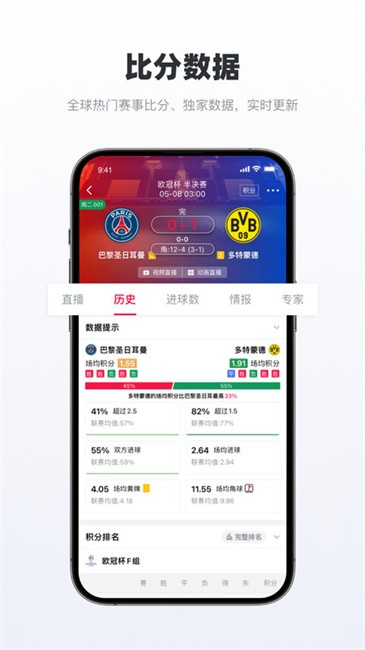 足球财富官方版app
