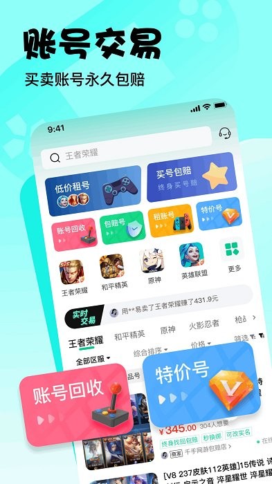 卖号玩官方版