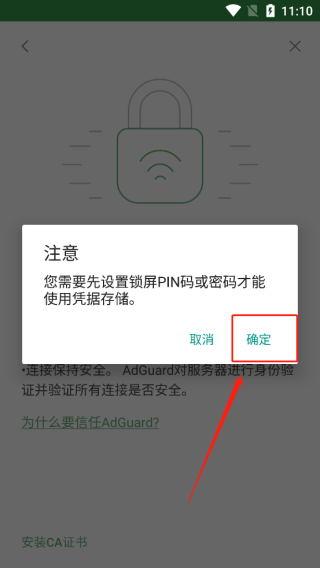 AdGuard广告拦截器设置教程