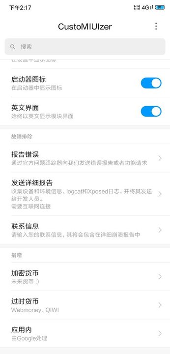 customiuizer汉化版(pengeek)