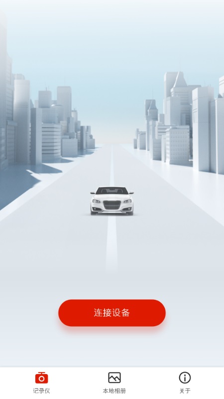 华智行行车记录仪app