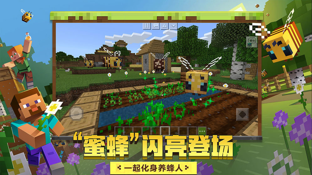 2020我的世界蜜蜂版本