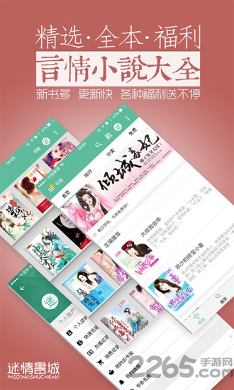 迷情书城手机版