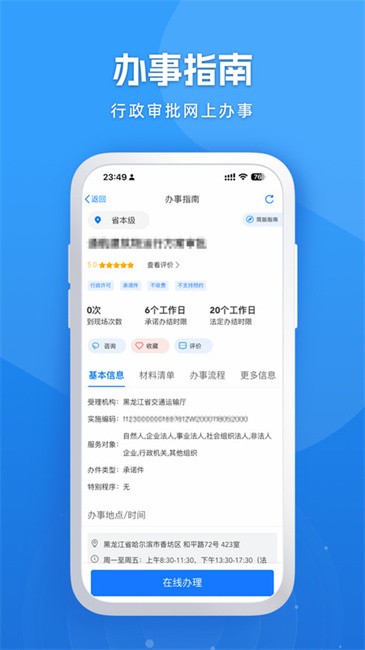 黑龙江全省事app养老金认证(改名龙易办)