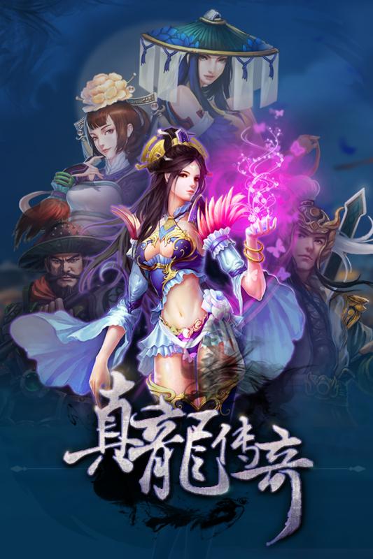 真龙传奇手游手机版