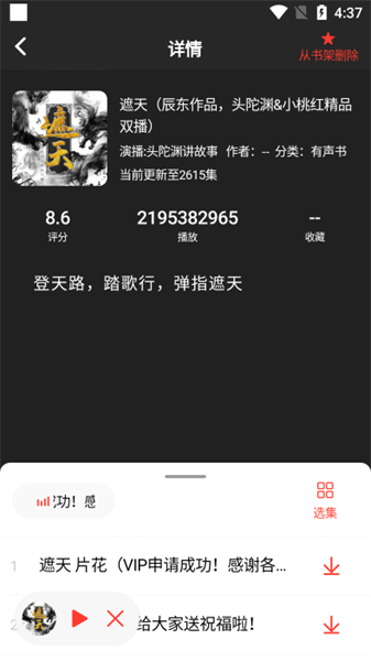 声荐广播剧