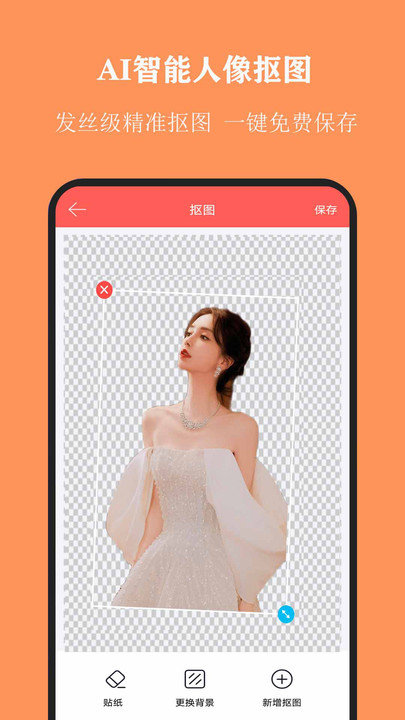 全能抠图软件