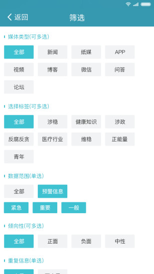舆情快递app