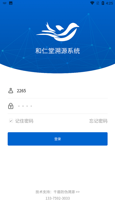和仁堂溯源系统app