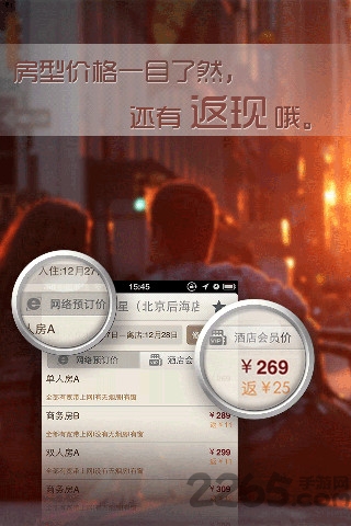 酒店达人手机版