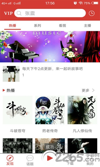 桑梓讲故事app