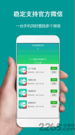 小丫分身app下载