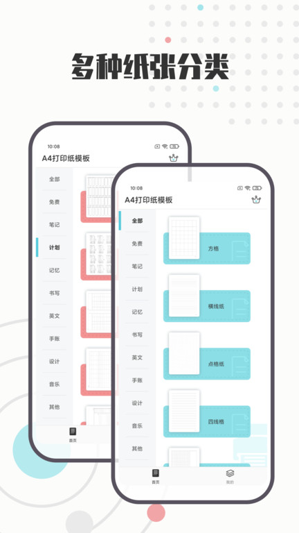 a4打印纸模板app