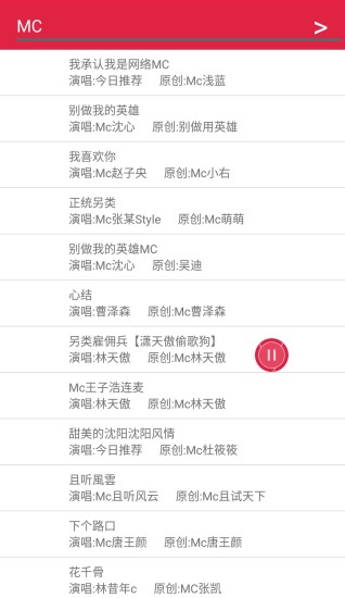 mc喊麦软件