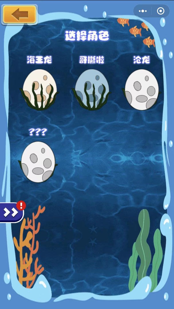 深海恐龙进化游戏