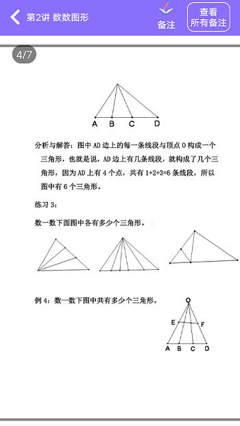 小学数学精讲app
