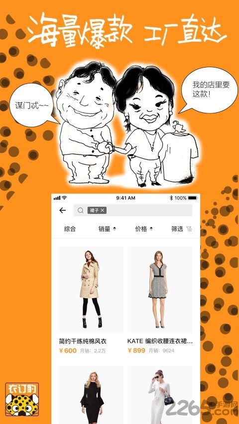 衣订豹手机版