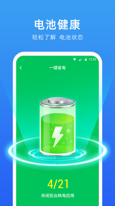 一键省电助手官方版