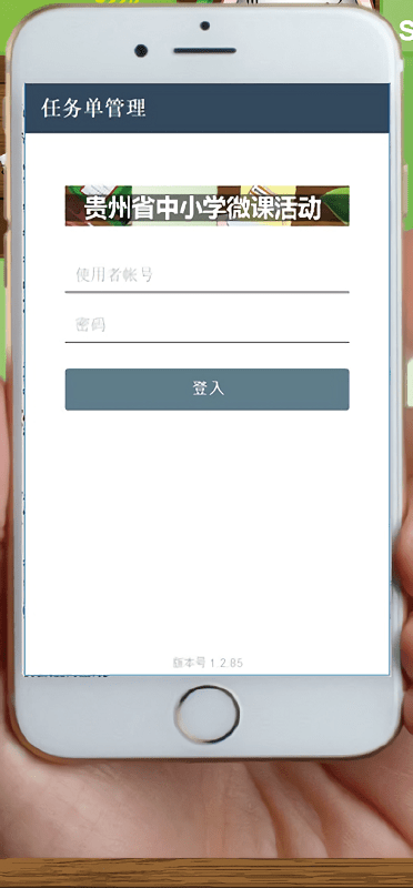 贵州省中小学微课活动任务单管理平台(认准官方版)
