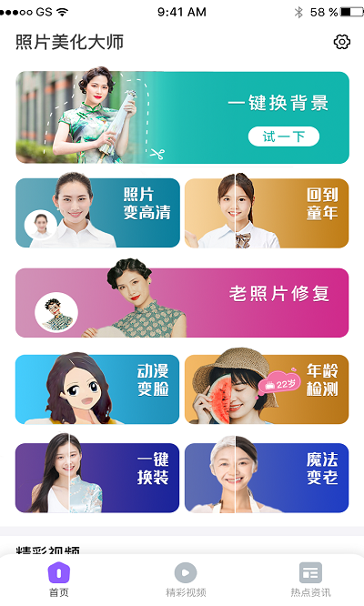 照片美化大师app