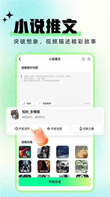 文生视频AI软件