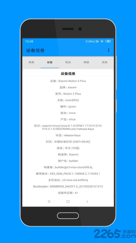 安卓设备信息app
