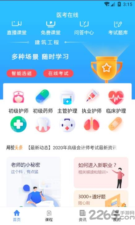 医考在线手机平台