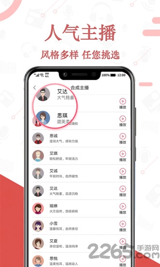 免费语音合成助手