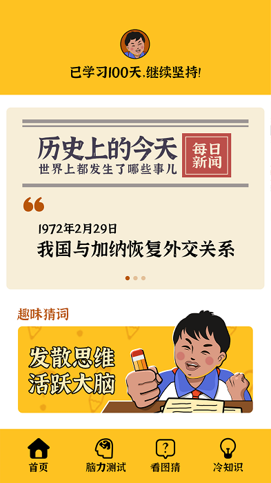 我就要答题手机版