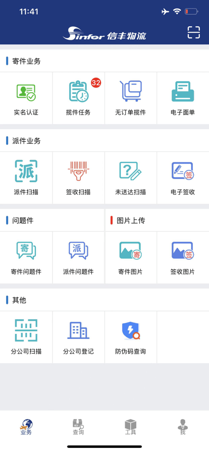 信丰寄递版app