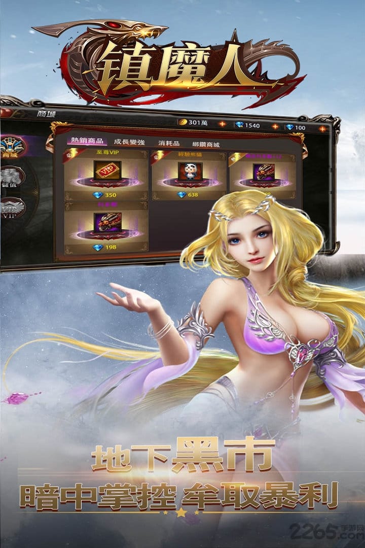镇魔人破解版